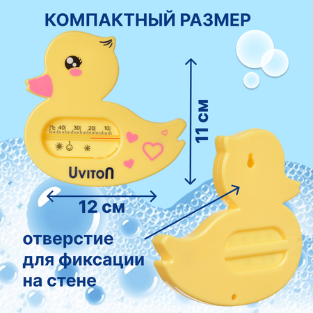 Термометр для воды Uviton для купания новрожденных арт Уточка желтая