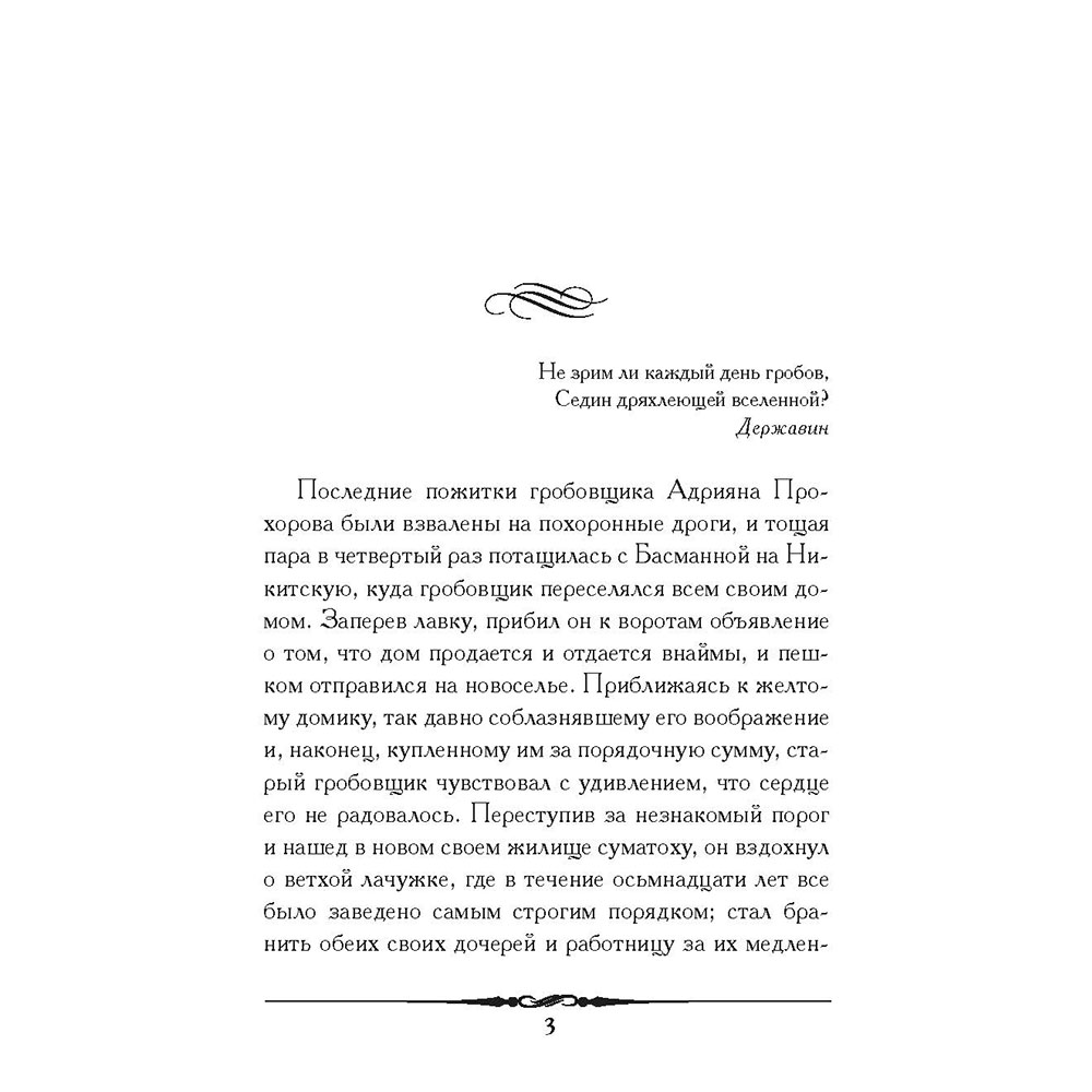 Книга Проспект Повести Белкина Комплект в подарочном футляре. Школьная программа - фото 22