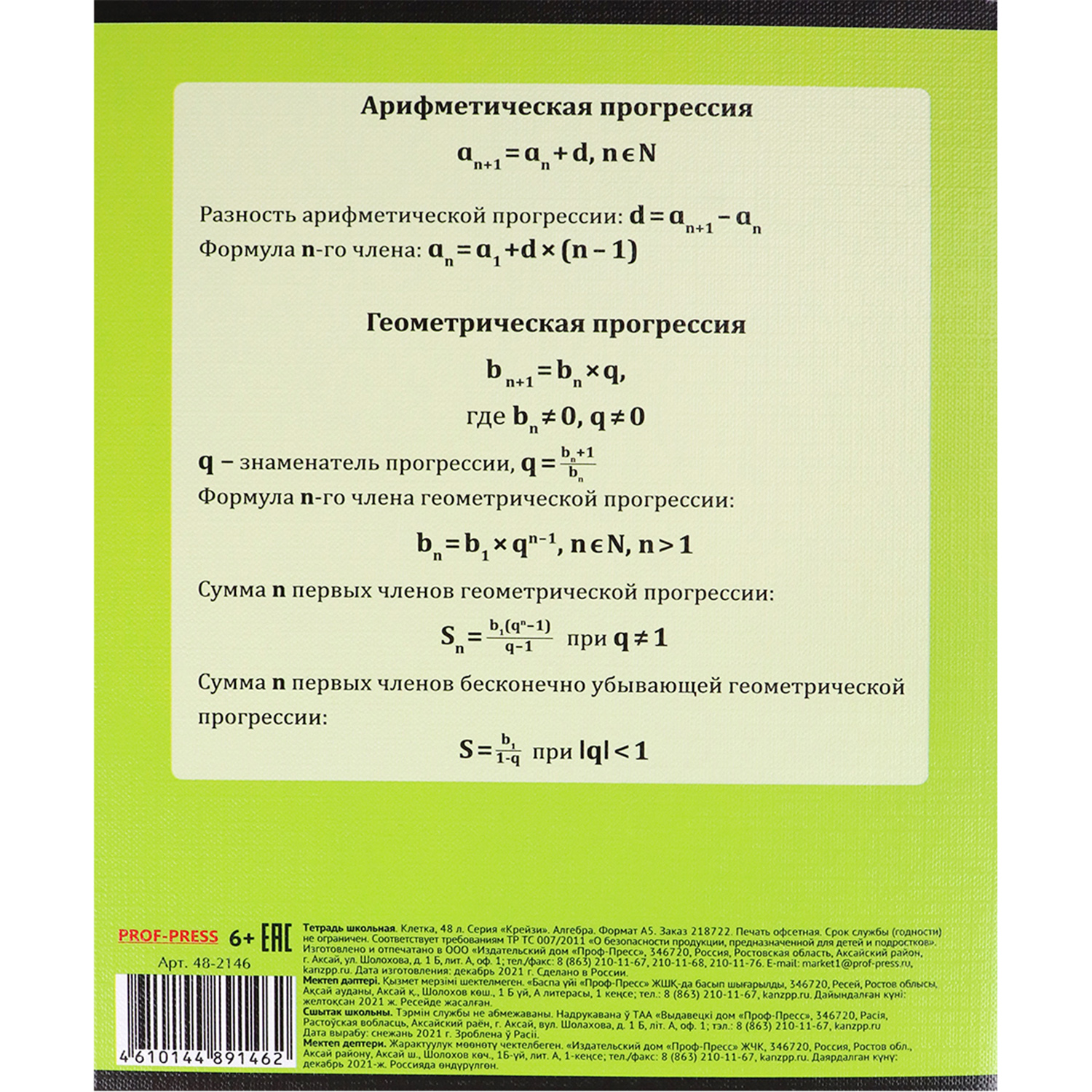 Набор предметных тетрадей Prof-Press Алгебра Крейзи А5 48 листов 4 шт - фото 3