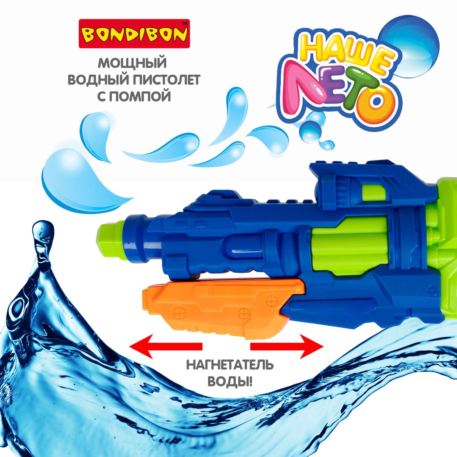 Водный пистолет с помпой BONDIBON бело-синий серия Наше Лето - фото 2