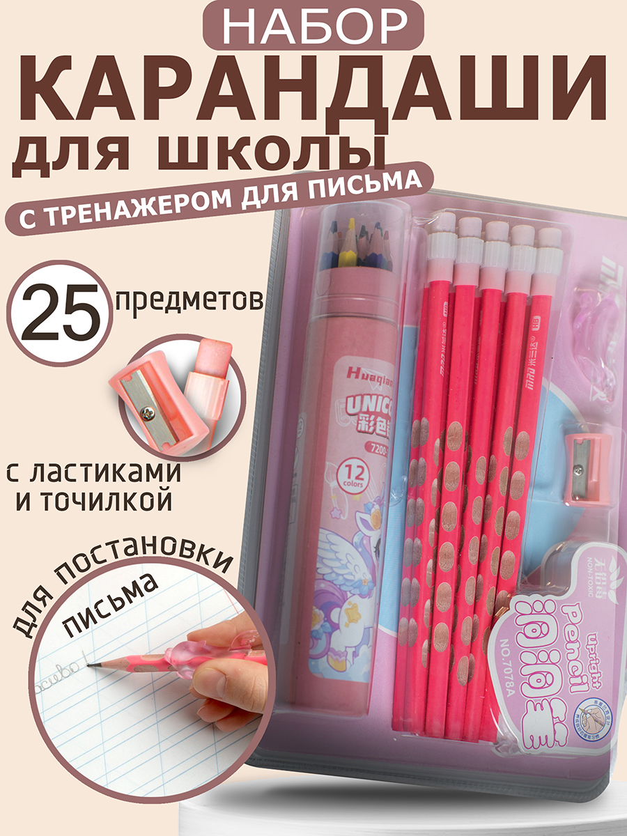 Набор канцелярский ArtPoint розовый 25 предм. - фото 1