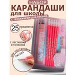 Набор канцелярский ArtPoint розовый 25 предм.