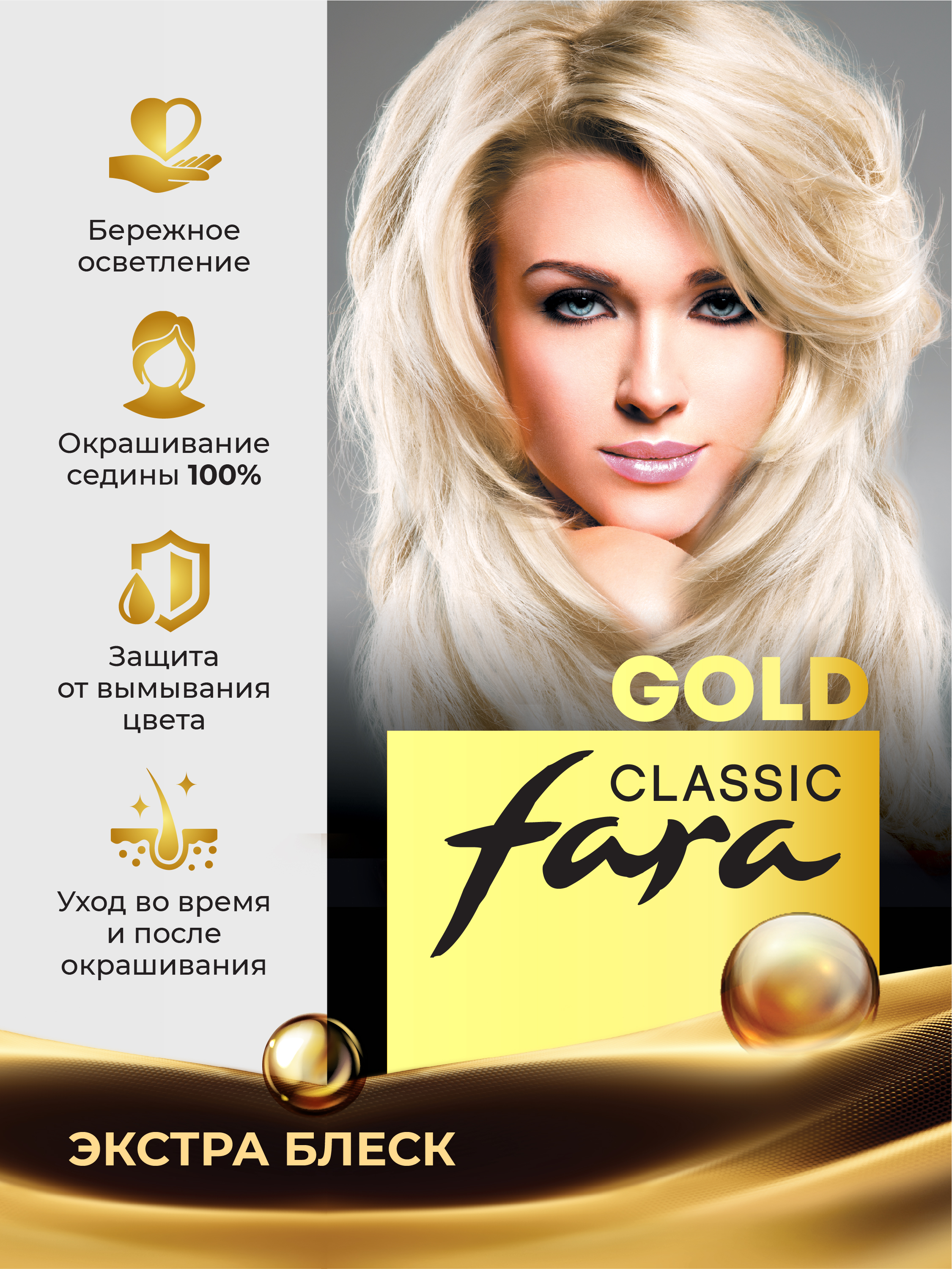 Краска для волос FARA стойкая Classic Gold 530 скандинавская блондинка 10.0 - фото 1