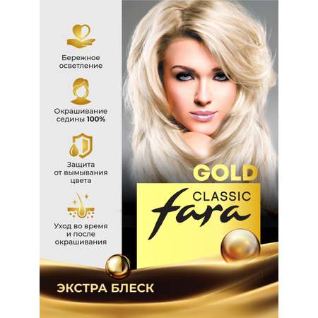 Краска для волос FARA стойкая Classic Gold 530 скандинавская блондинка 10.0