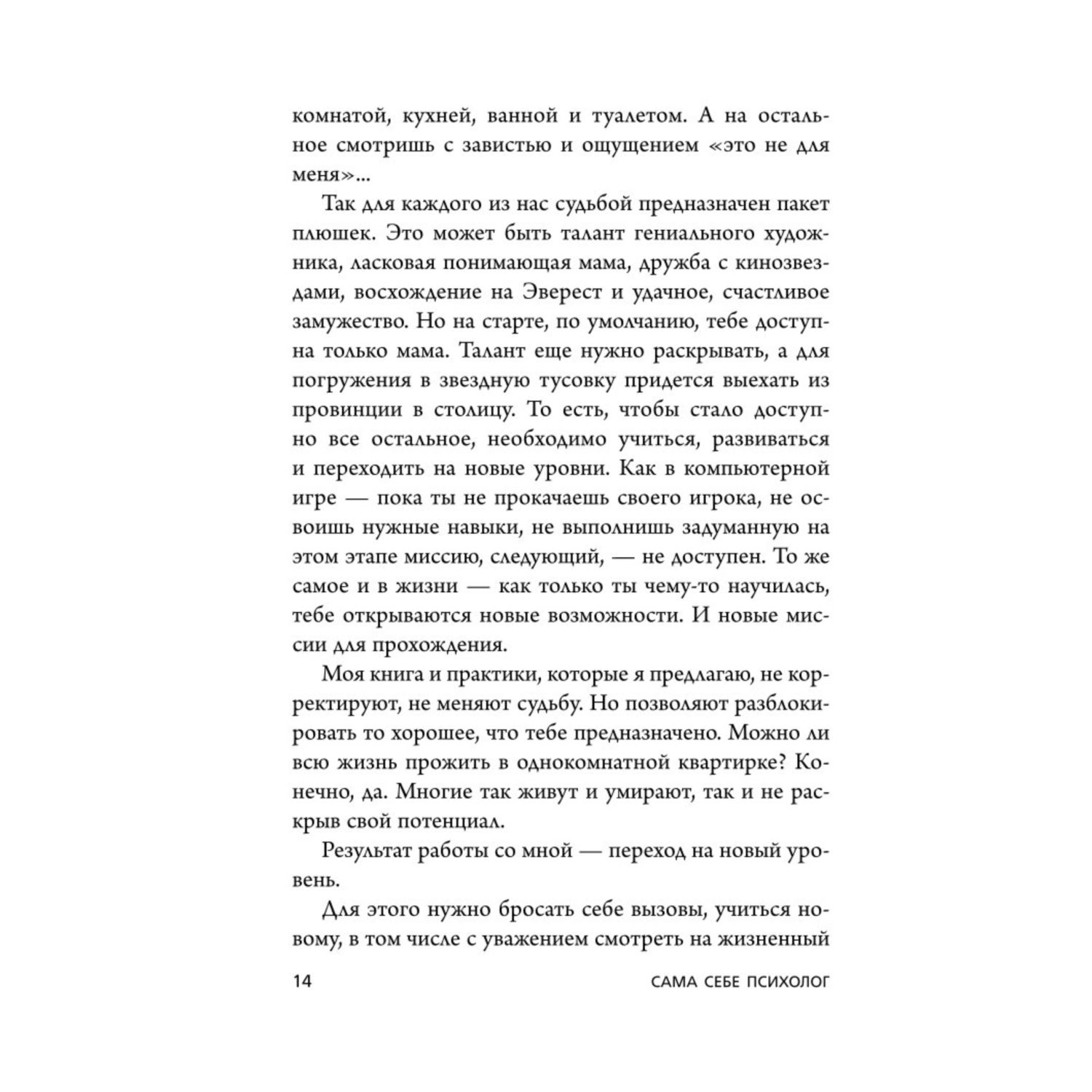 Книга БОМБОРА Ты сама себе психолог Отпусти прошлое полюби настоящее создай желаемое будущее 2 издание - фото 6