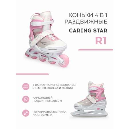 Коньки раздвижные 4 в 1 Caring star R1 Размер 38-41