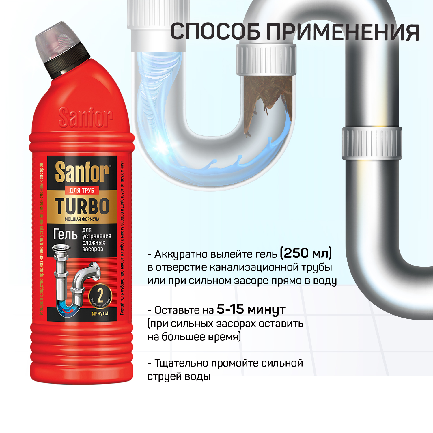 Средство против засоров Sanfor гель для труб Turbo - 750 г 2 шт - фото 4