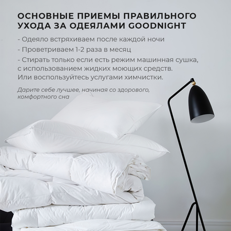 Одеяло GoodNight Organic овечья шерсть евро 200х220