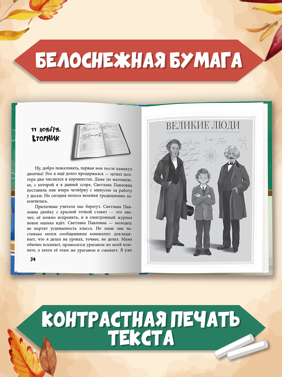 Книга Проф-Пресс для детей Дневник Славы Былинушкина из 4 ж. Т. Золотарёва. 112 стр - фото 5