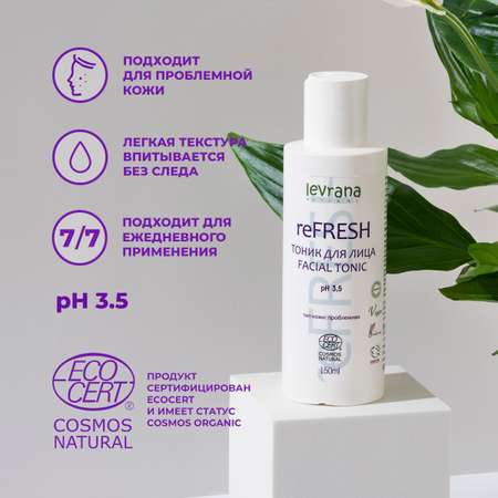 Тоник для лица levrana ReFresh 150 мл