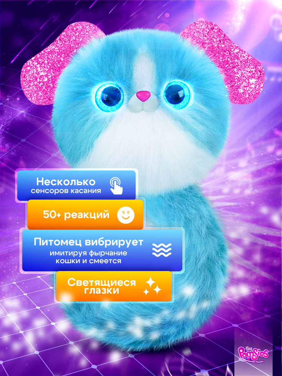 Интерактивная игрушка My Fuzzy Friends Pomsies собачка Лулу - фото 3