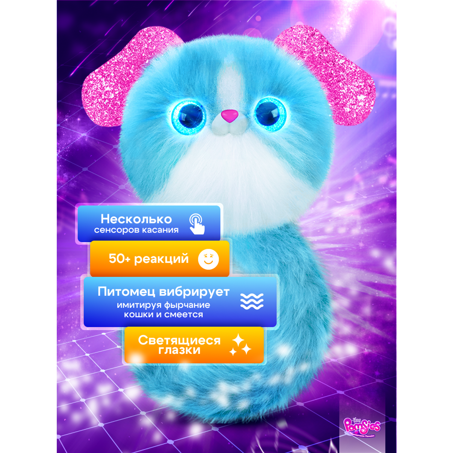 Интерактивная игрушка My Fuzzy Friends Pomsies собачка Лулу - фото 3