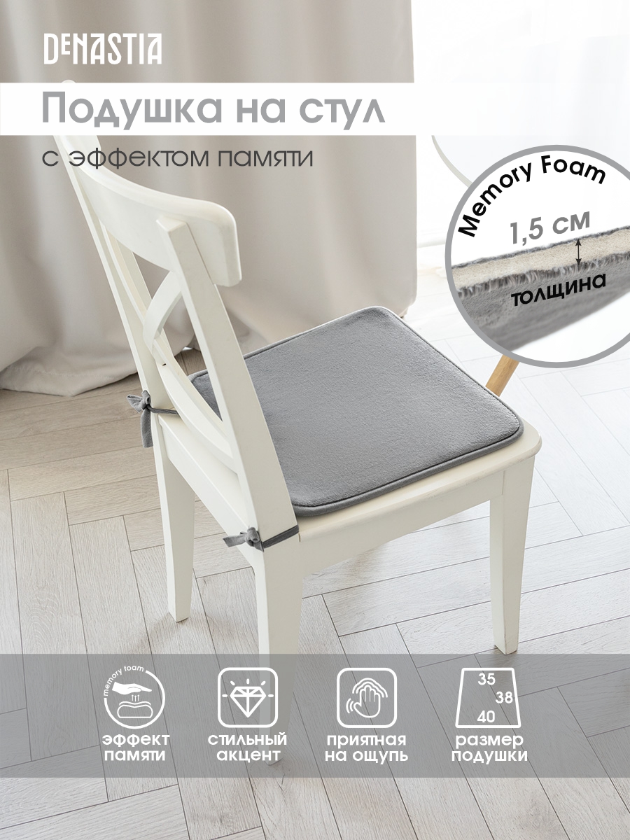 Подушка на стул DeNASTIA с эффектом памяти 40x35x38 см серый P111144 - фото 2