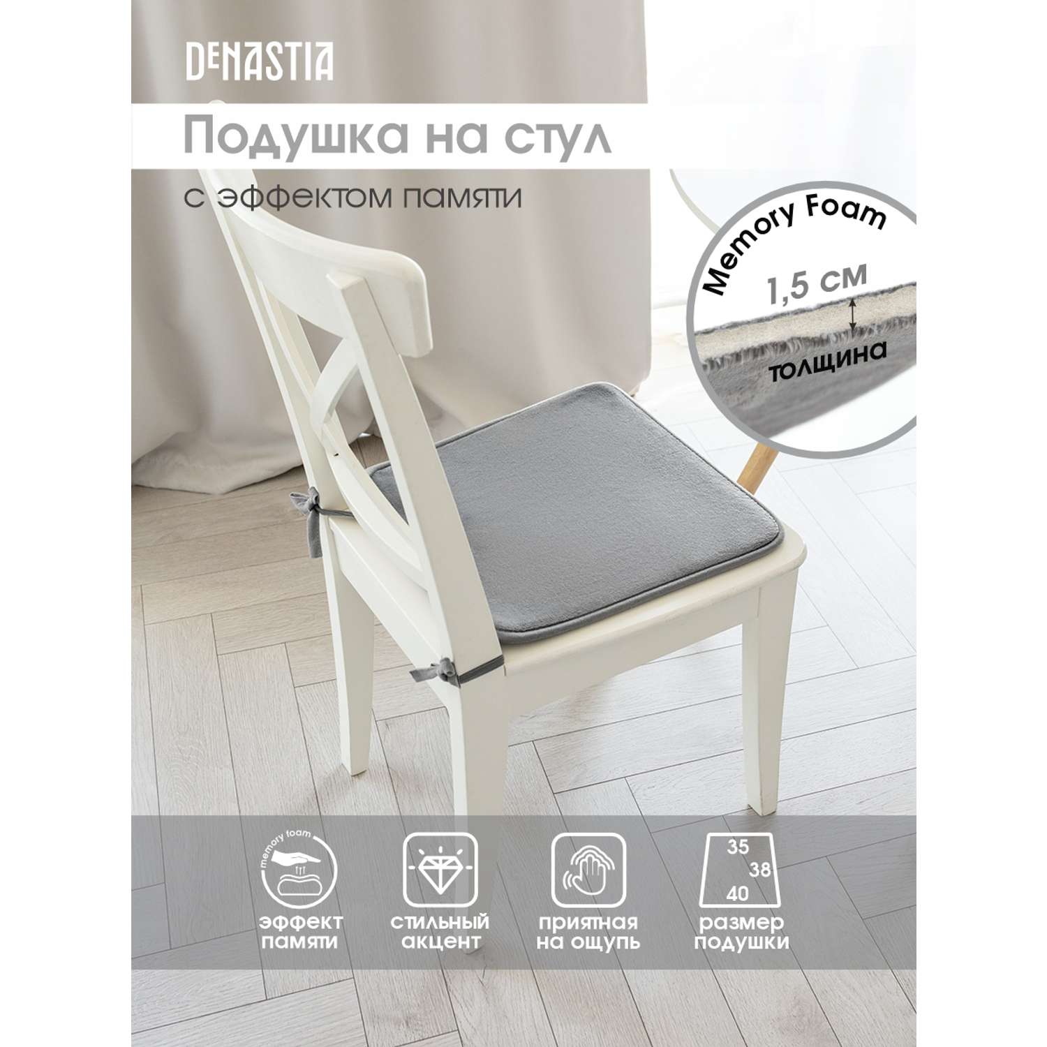 Подушка на стул DeNASTIA с эффектом памяти 40x35x38 см серый P111144 - фото 2