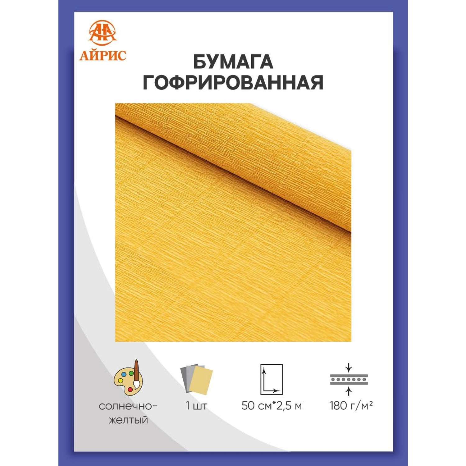 Бумага Айрис гофрированная креповая для творчества 50 см х 2.5 м 180 г солнечно-желтая - фото 1