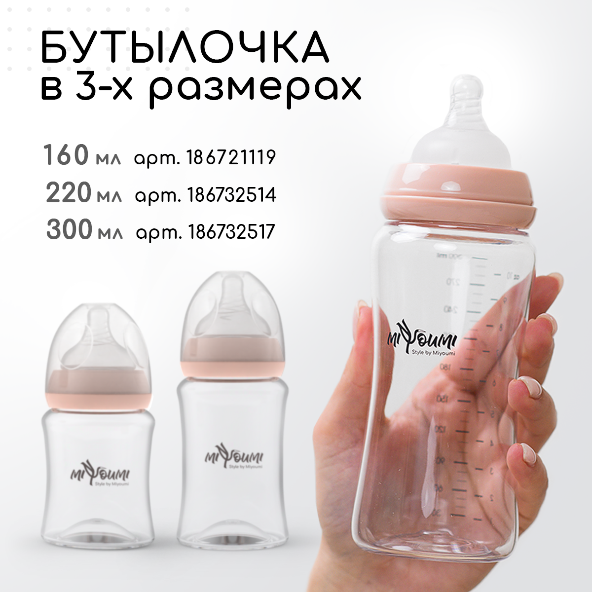 Бутылочка для кормления Miyoumi Blush -160 ml 2шт - фото 10