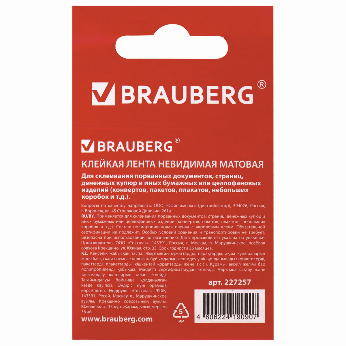 Клейкая лента Brauberg невидимая матовая 19мм х 33м купить по цене 174 ₽ в  интернет-магазине Детский мир