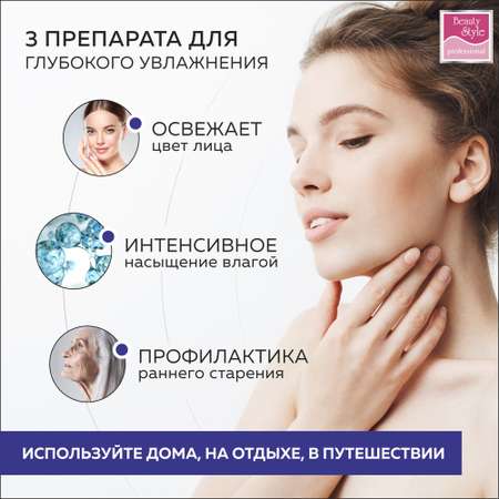 Трехфазная увлажняющая маска Beauty Style для лица с алистином 10 шт