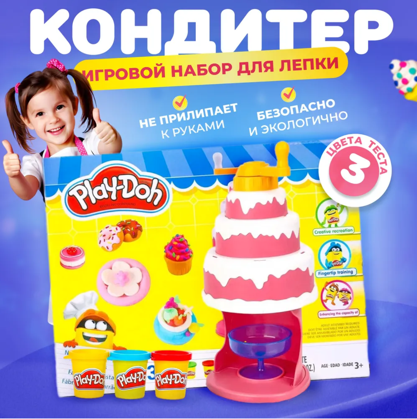 Игровой набор с пластилином Play-Doh Кондитер - фото 1