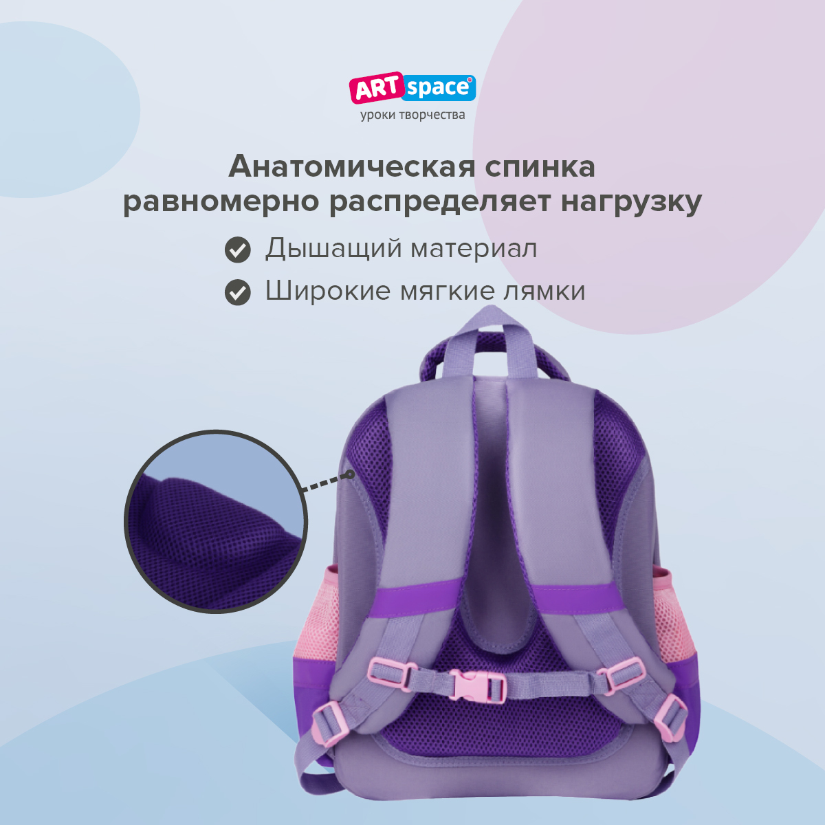 Ранец Спейс ArtSpace School Friend Light Cool Purple 35*29*12см 2 отделения 2 кармана анатомическая спинка - фото 4