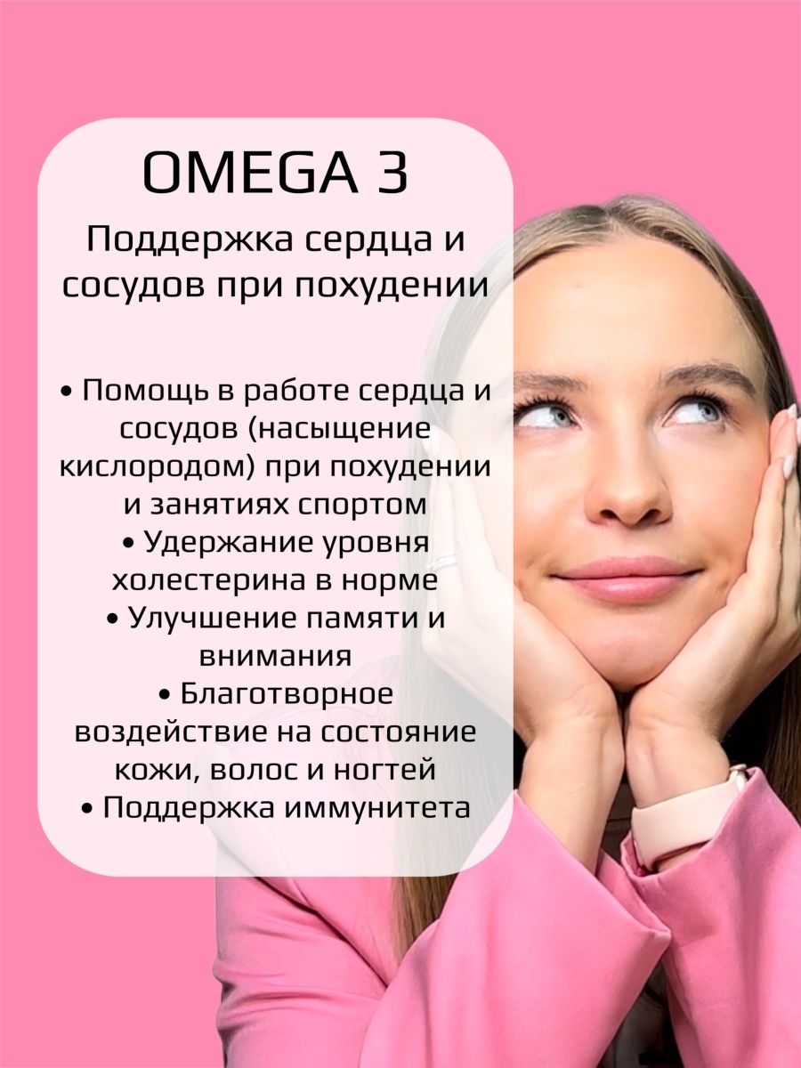 Комплекс BEAUTY THERAPY для поддержки сердца и сосудов при похудении OMEGA  3 Омега-3 Кардио Саппорт 30 капсул купить по цене 345 ₽ в интернет-магазине  Детский мир