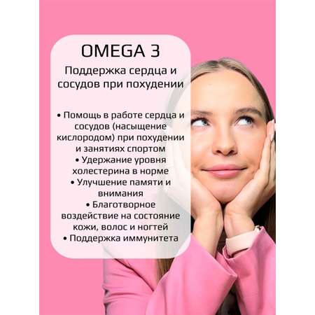 Комплекс BEAUTY THERAPY для поддержки сердца и сосудов при похудении OMEGA 3 Омега-3 Кардио Саппорт 30 капсул