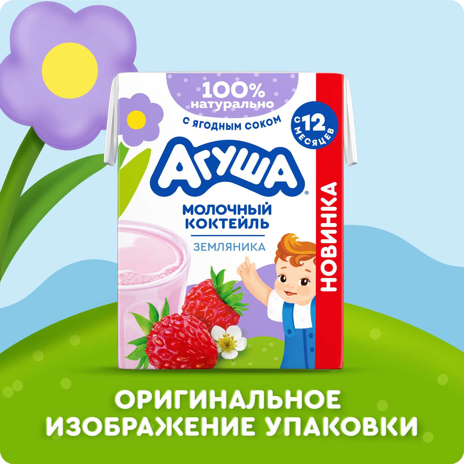 Коктейль молочный Агуша земляника 2.0% 190мл с 12месяцев - фото 11