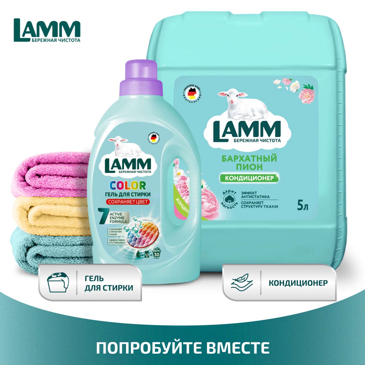 Кондиционер для белья LAMM Бархатный пион 5л - фото 9