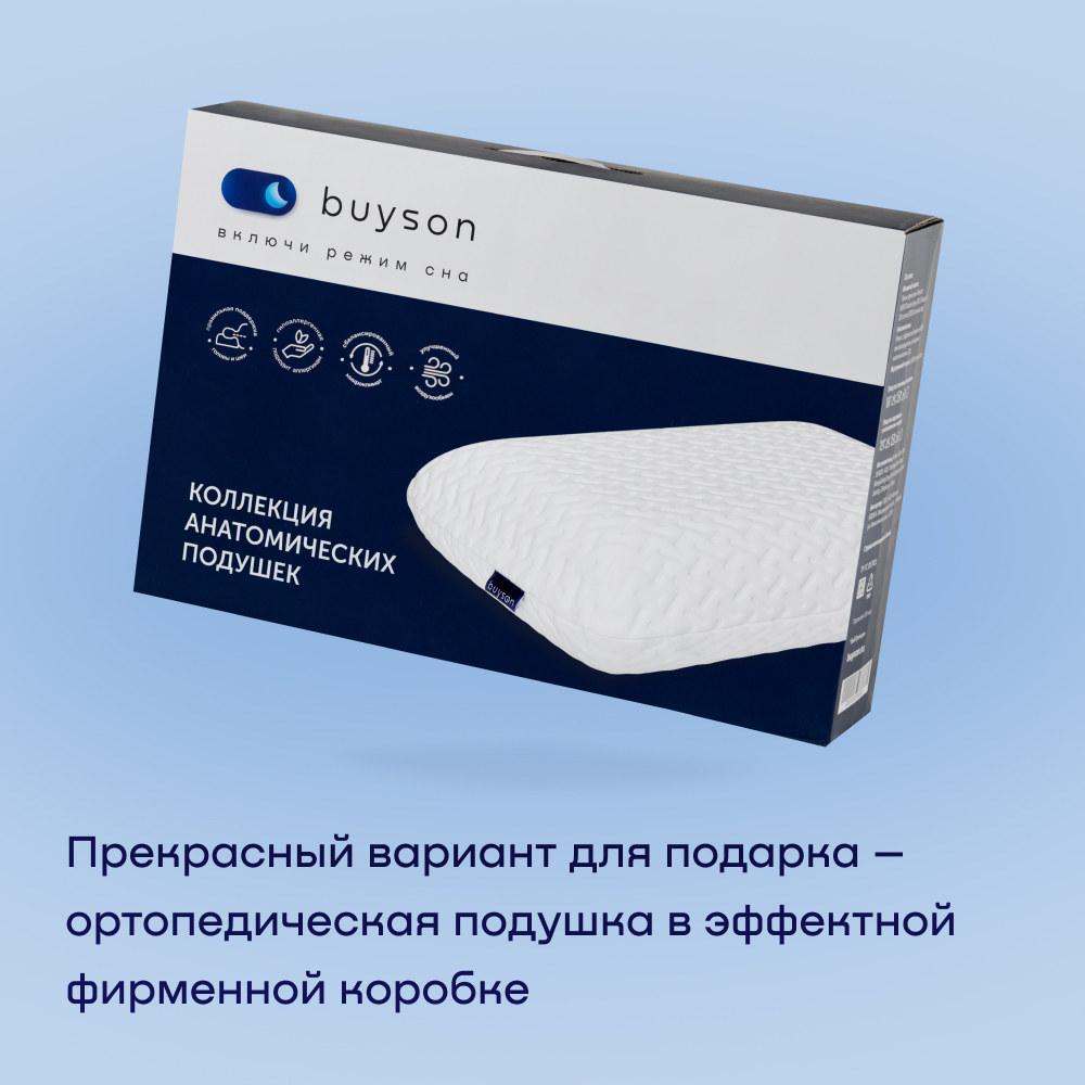 Пенная ортопедическая подушка buyson BuyRest L 40х60 см высота 13 см - фото 16