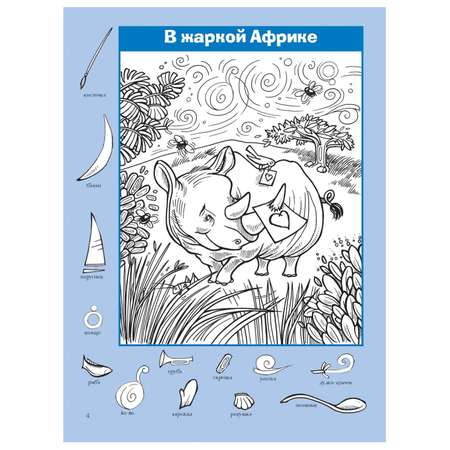 Книга АСТ 1000 спрятанных картинок Вокруг света