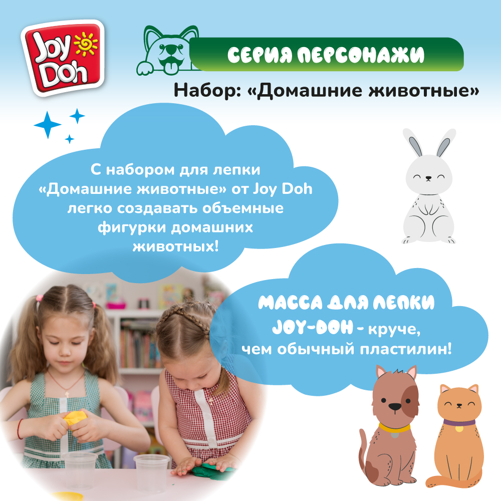 Набор для лепки Joy-Doh Домашние животные 4*50г PETS-200 pot купить по цене  1199 ₽ в интернет-магазине Детский мир