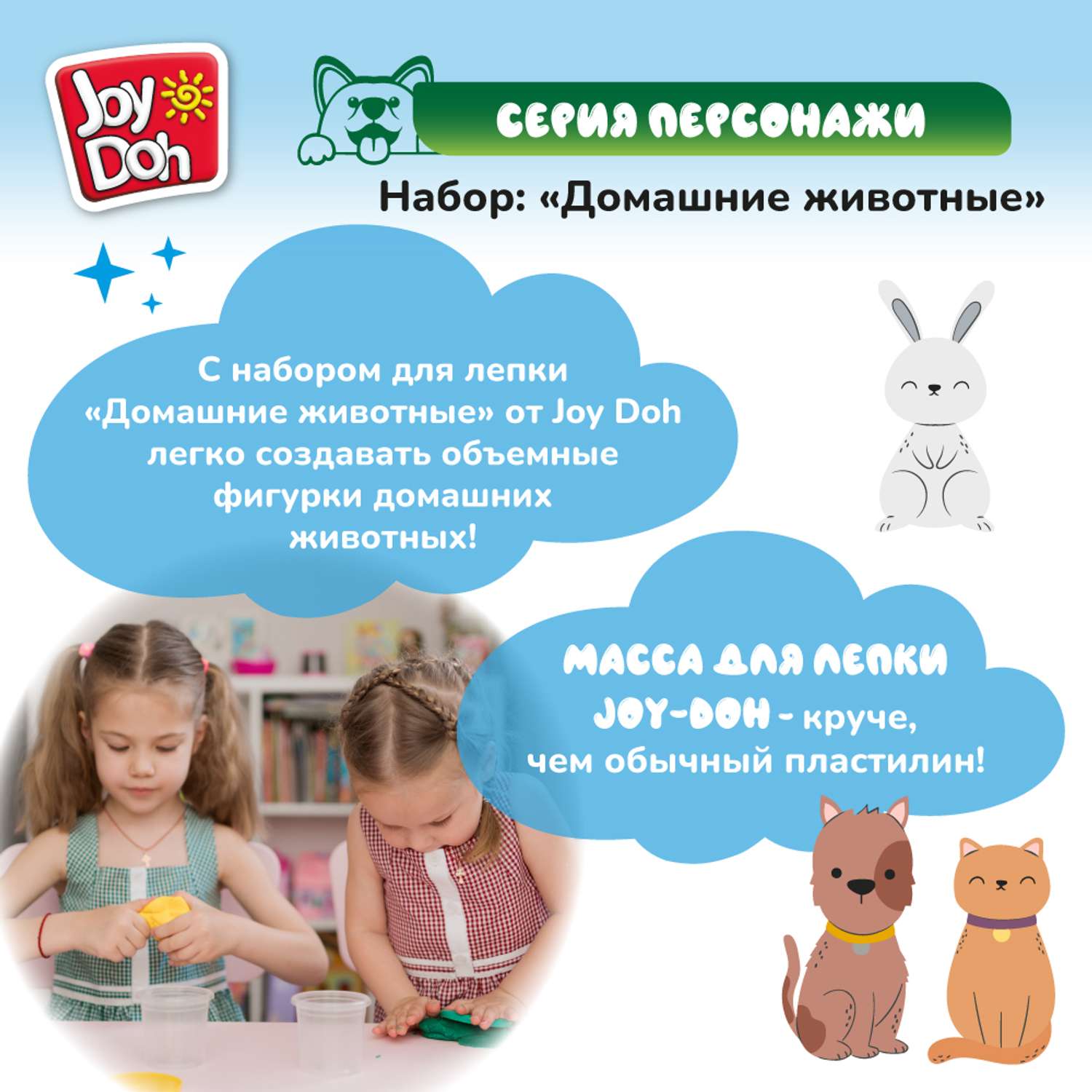 Набор для лепки Joy-Doh Домашние животные 4*50г PETS-200 pot - фото 8