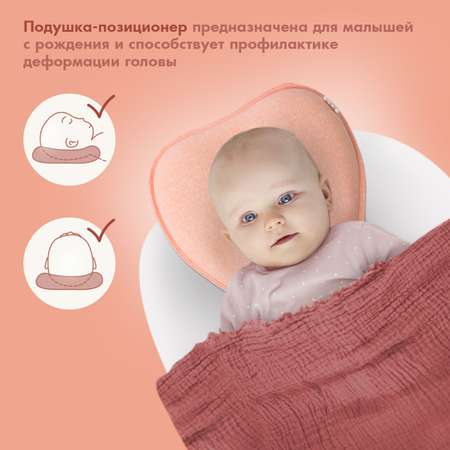 Подушка для новорожденного Nuovita Neonutti Trio Dipinto Розовая