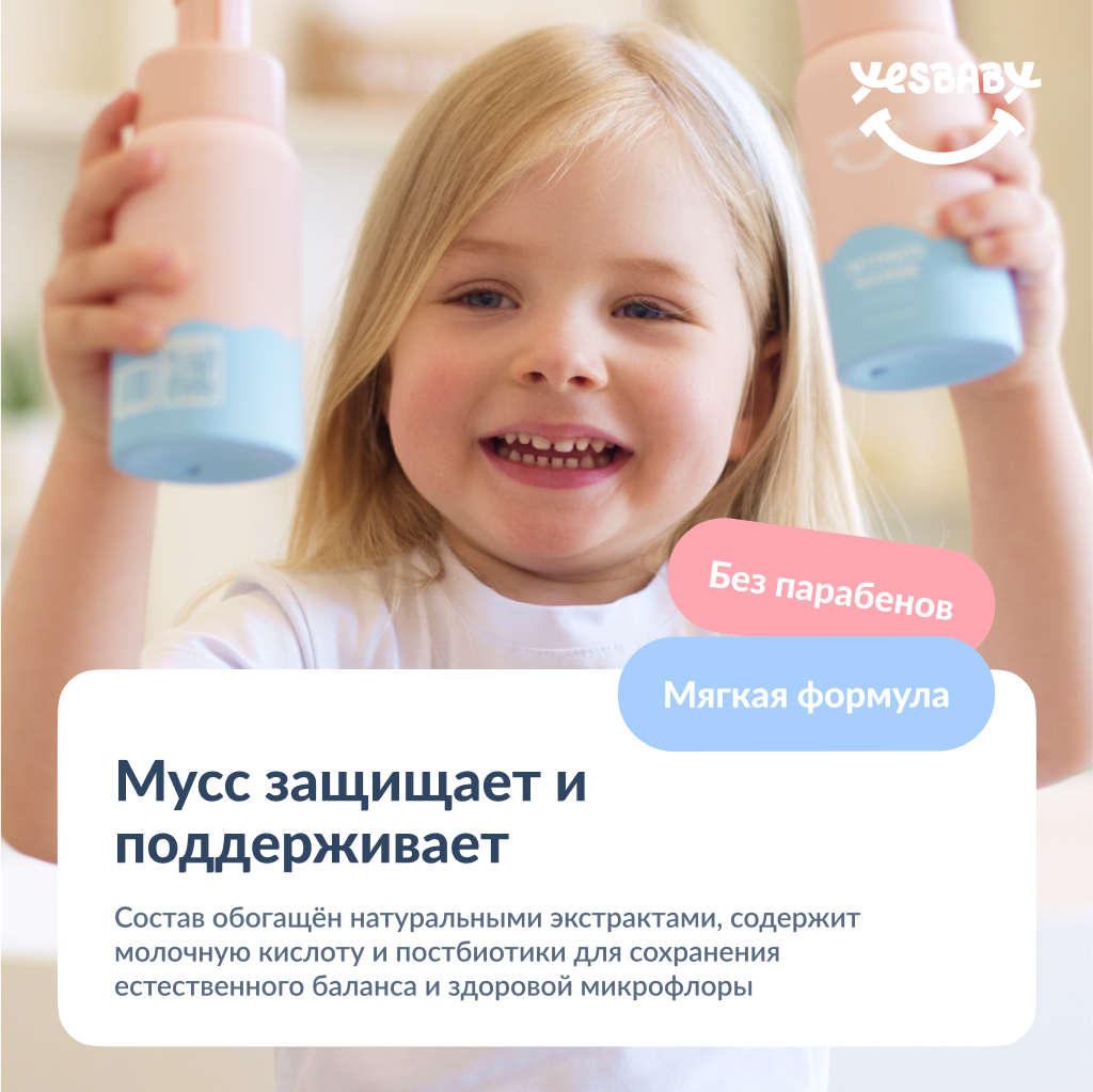 Мусс детский YESBABY для интимной гигиены - фото 4