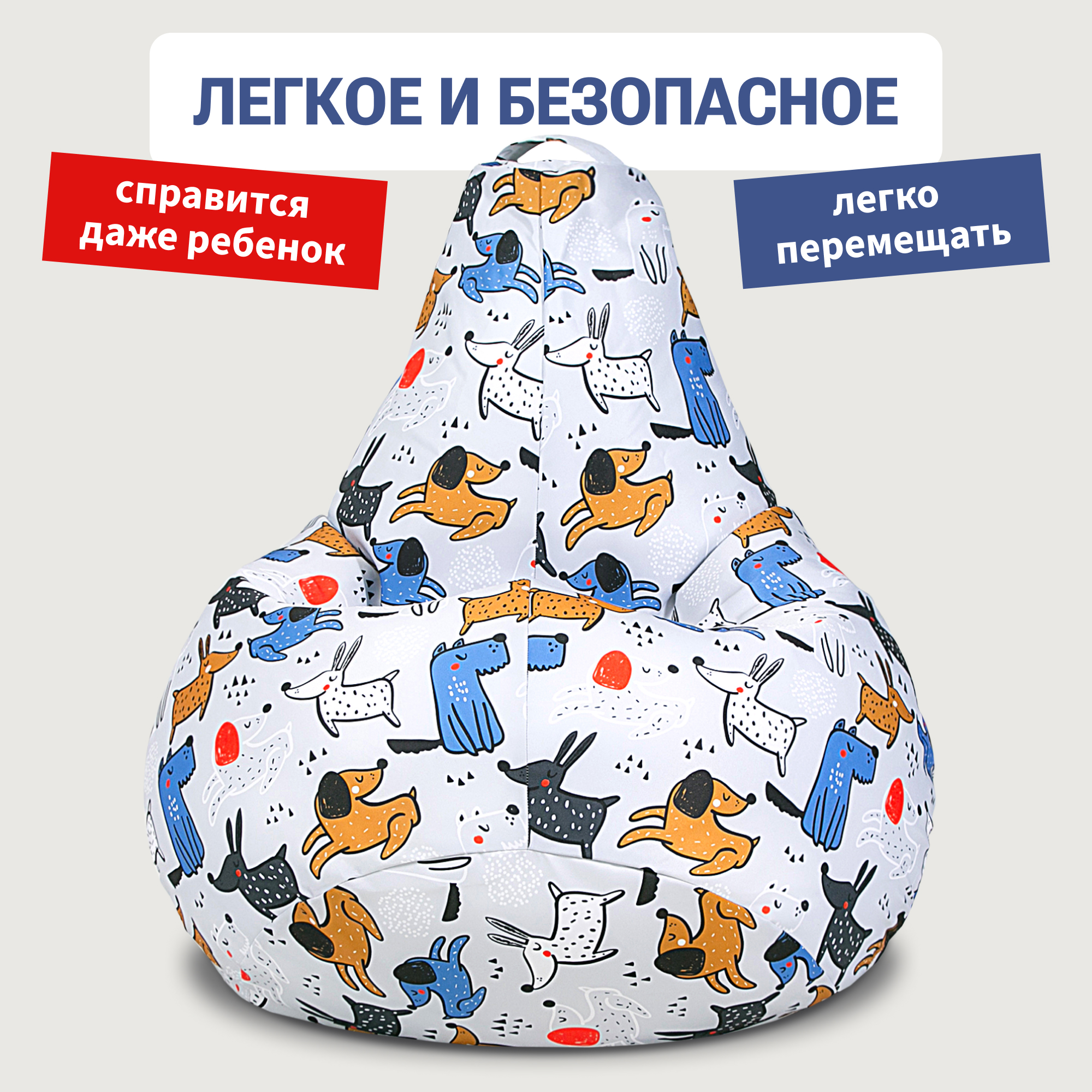 Кресло-мешок груша Bean Joy размер ХXL мебельный хлопок Веселье собачки - фото 4