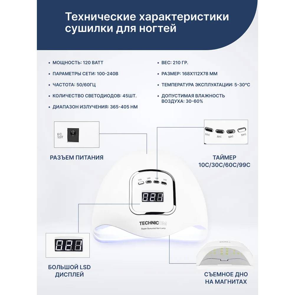 Сушилка для ногтей TECHNICOM TC-700 - фото 9