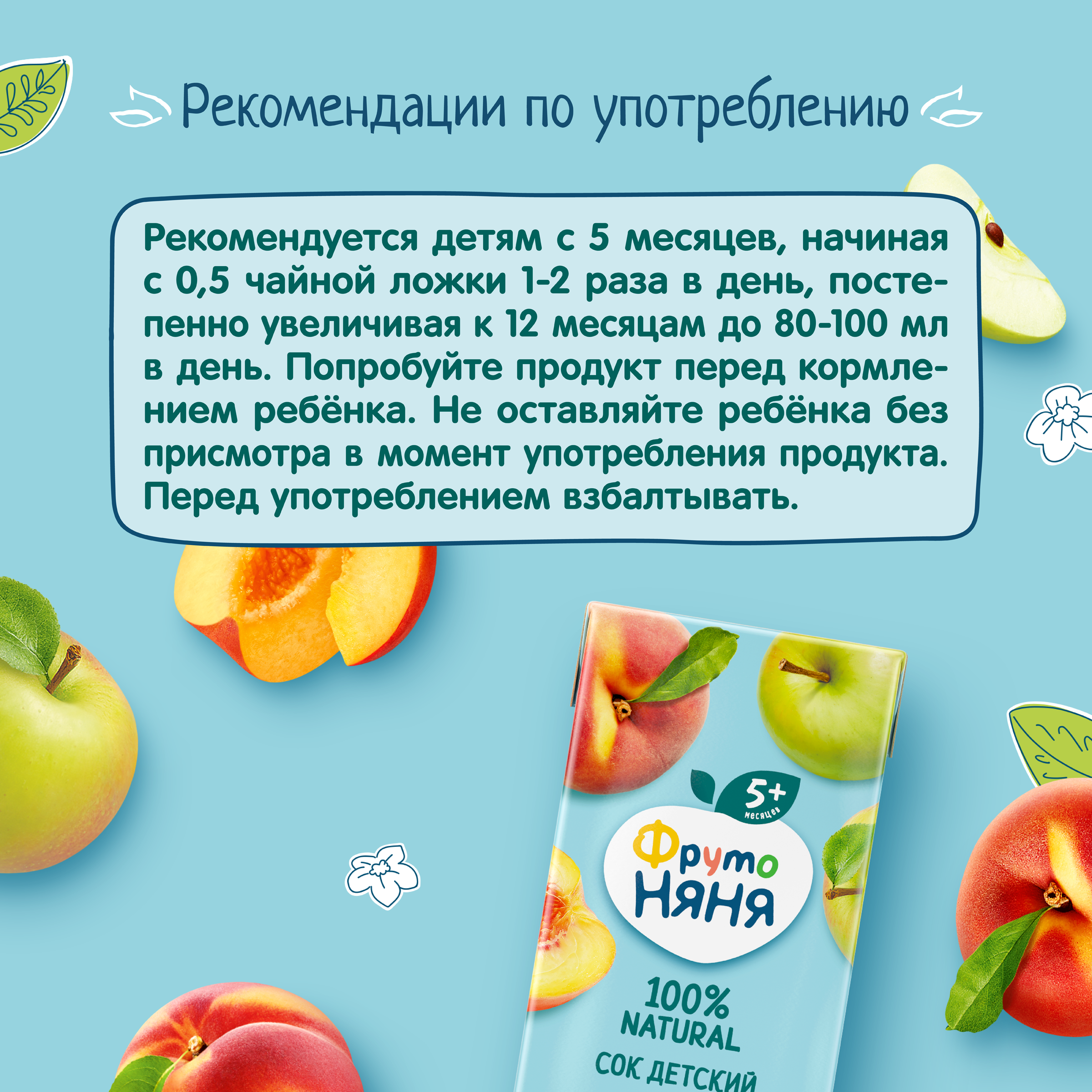 Сок ФрутоНяня из яблок и персиков 0,2 л с 5 месяцев - фото 8