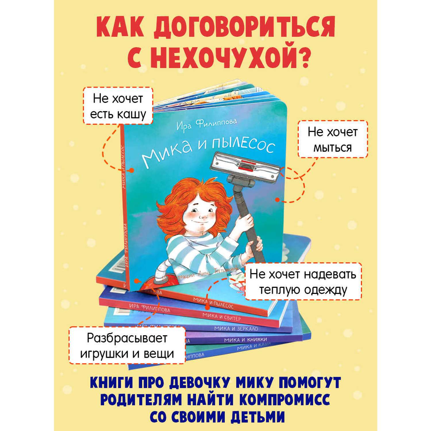 Книга для малышей ФЕНИКС+ Мика и Пылесос - фото 2