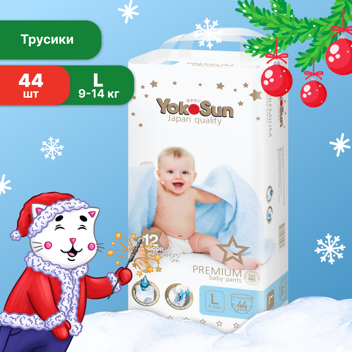 Подгузники-трусики YokoSun Premium L 9-14кг 44шт - фото 1