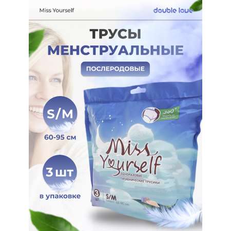 Трусы менструальные Double love S/M 3 штуки