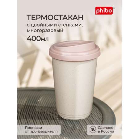 Термостакан Phibo 400 мл бежевый флэк