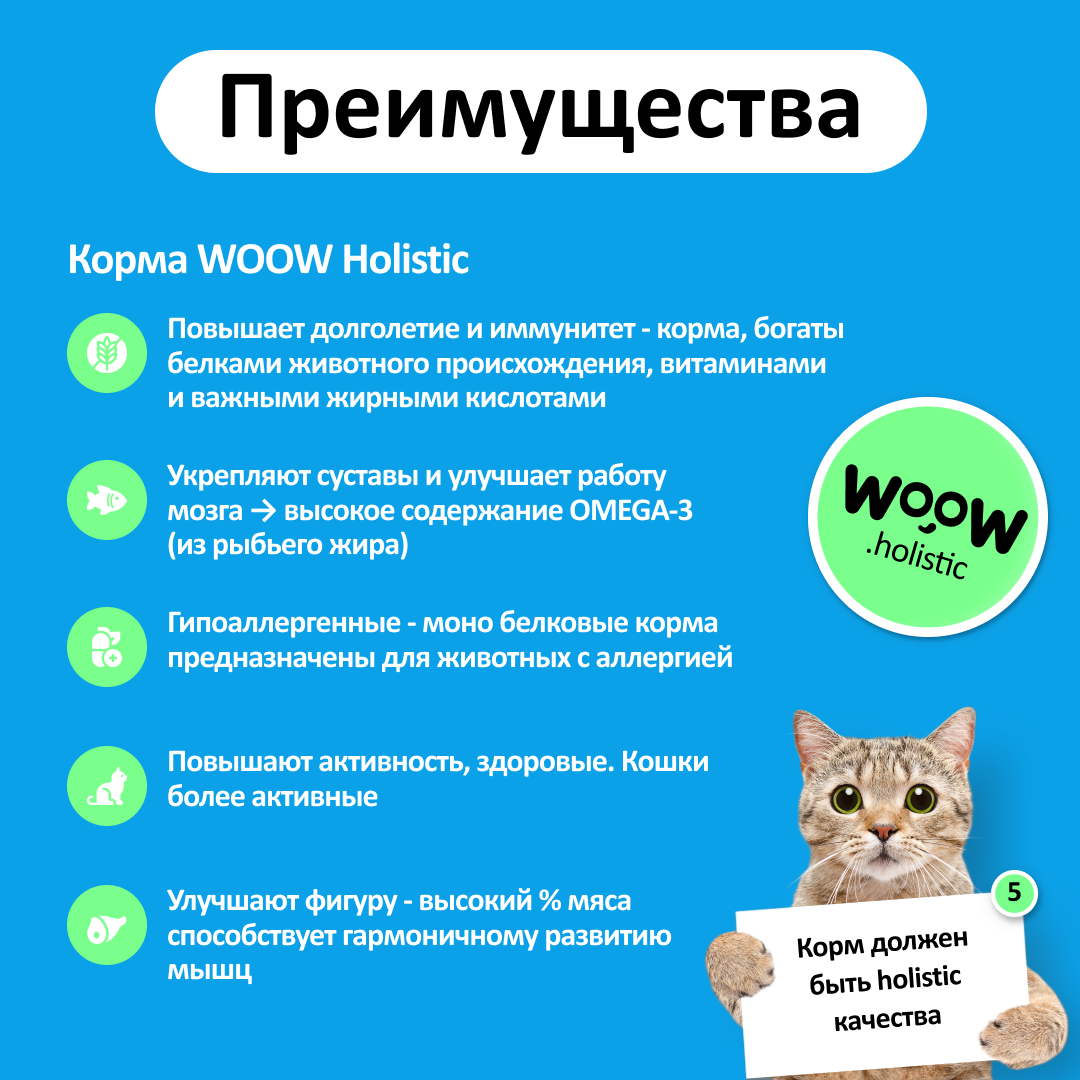 Влажный корм для кошек WOOW 1.2 кг (полнорационный) - фото 7