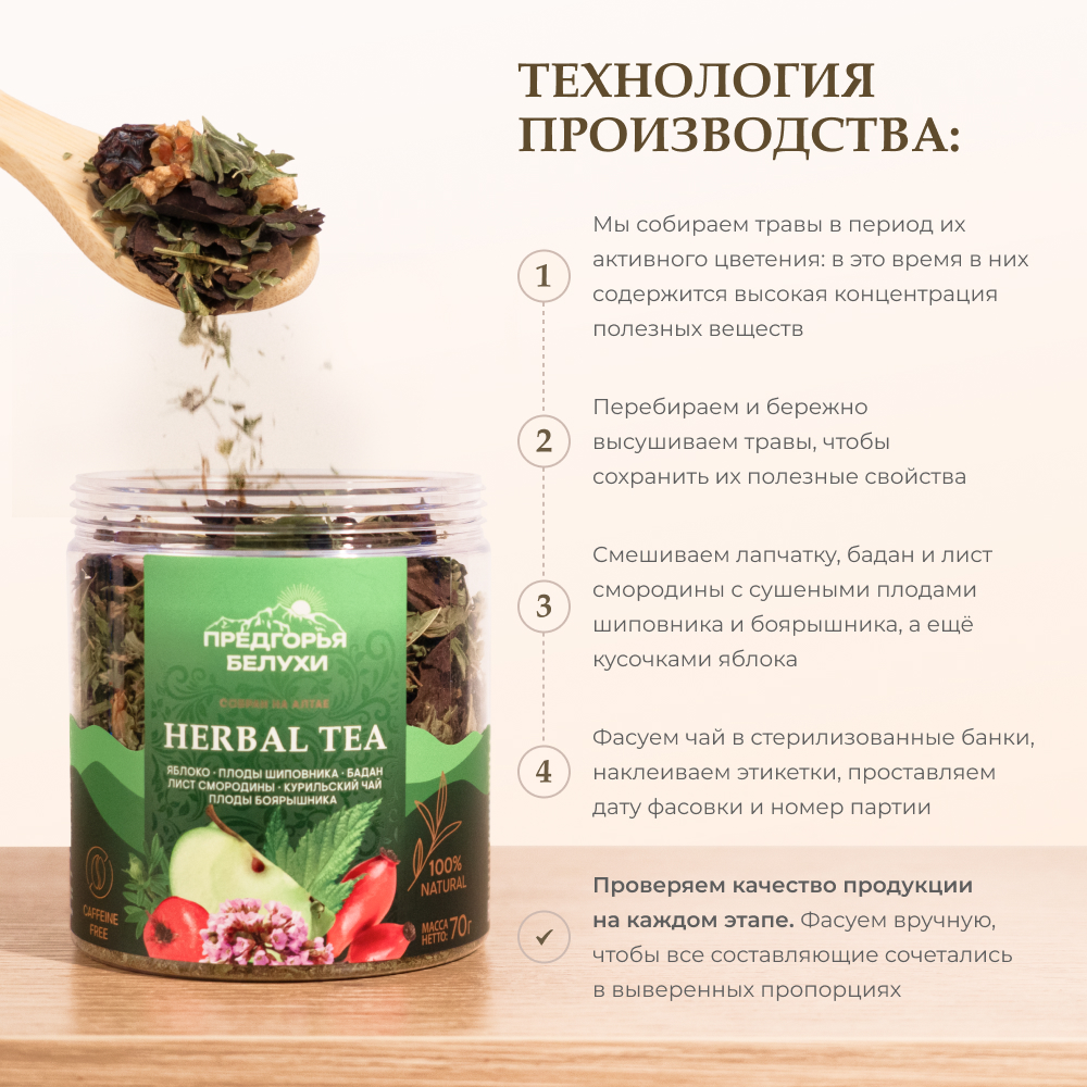 Напиток чайный Предгорья Белухи Травяной чай с яблоком плодами шиповника баданом листом смородины 70 гр - фото 2