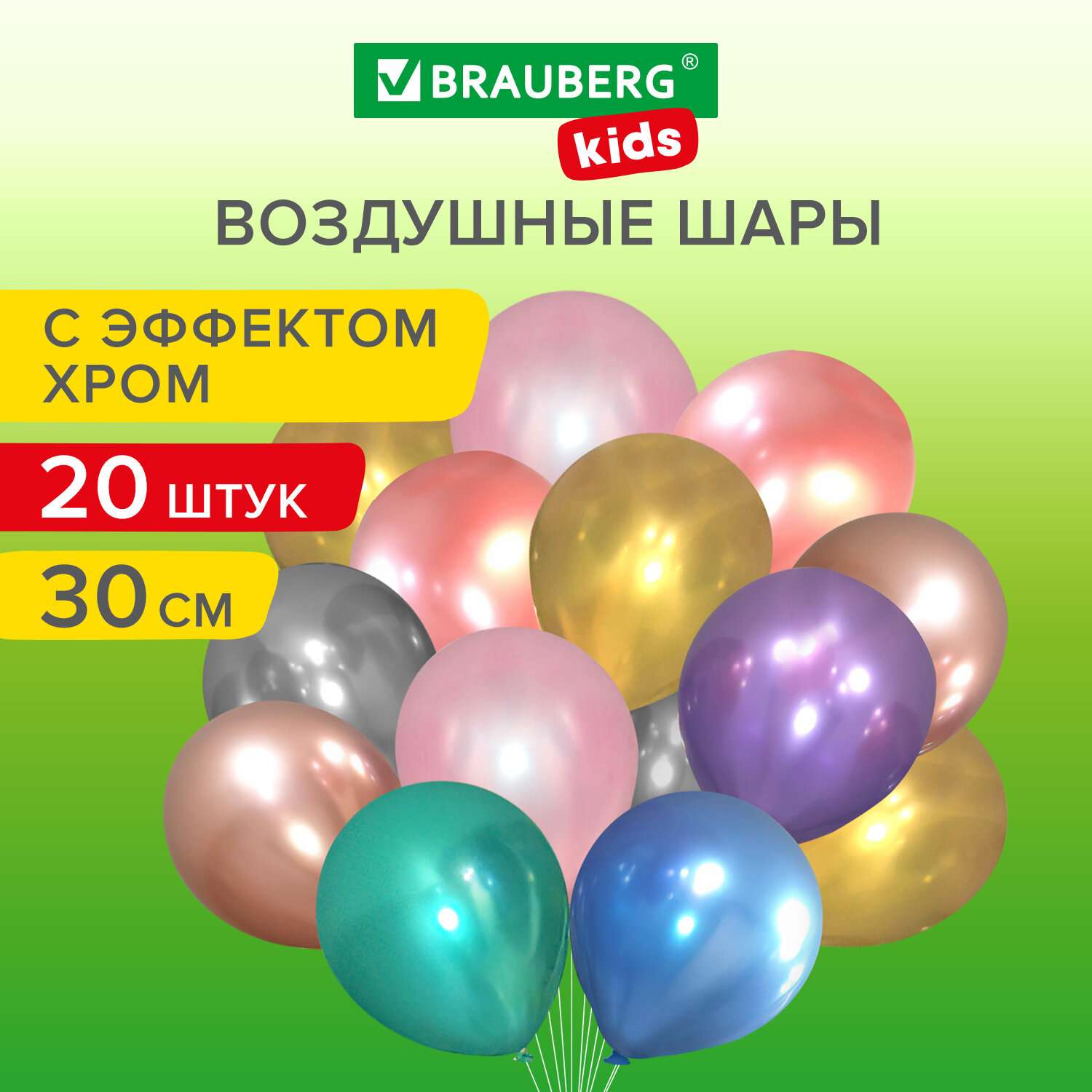 Шары воздушные Brauberg хромированные 30 см набор 20 штук - фото 1