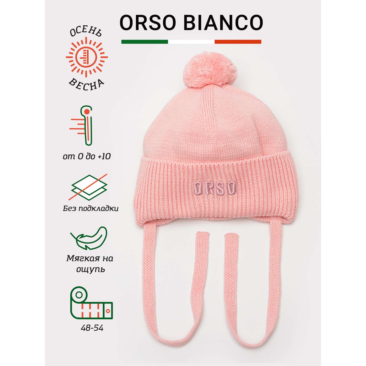 Шапка Orso Bianco 01884-42_розовый - фото 2