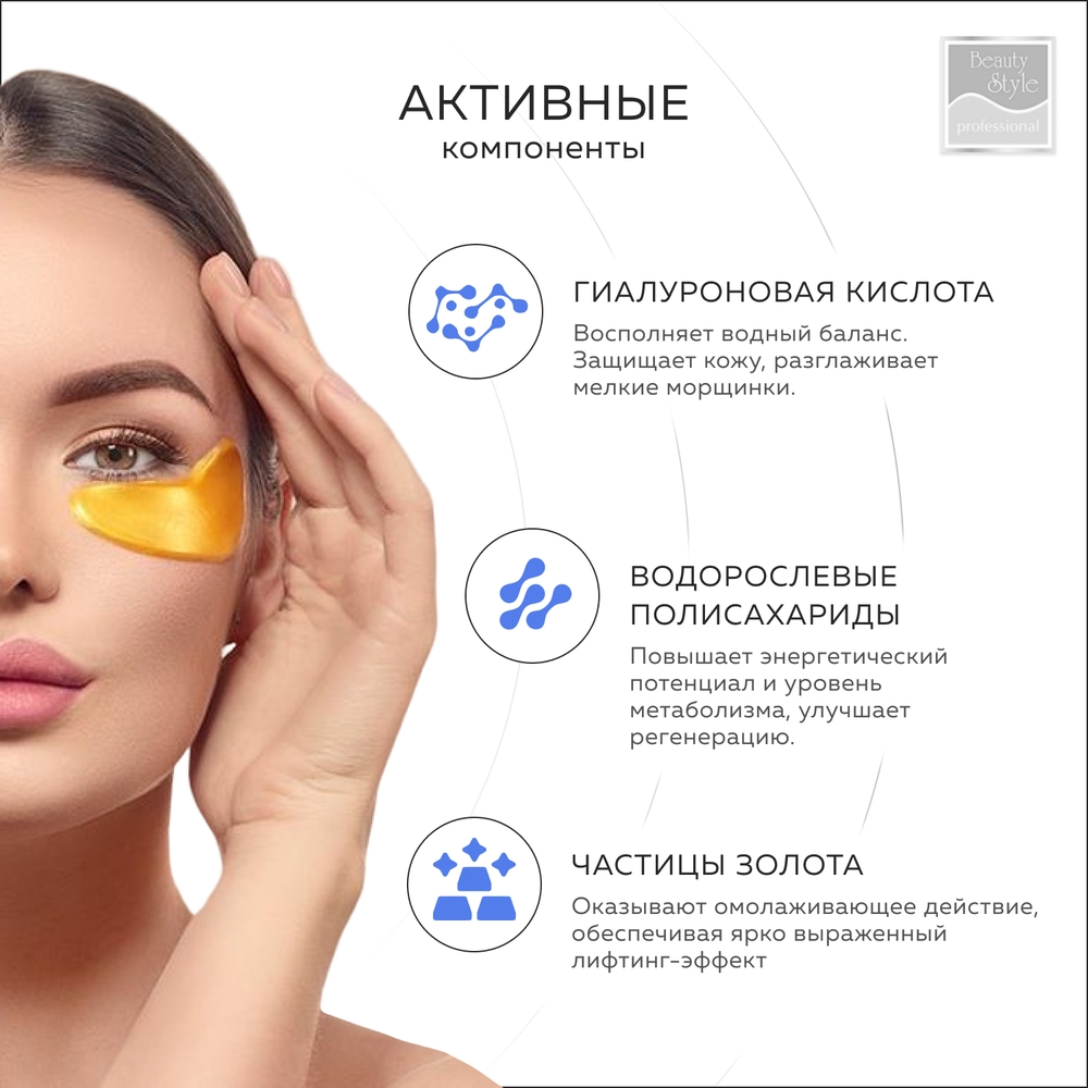 Патчи для глаз Beauty Style гидрогелевые от морщин с золотой пудрой Роскошное золото 60 шт - фото 4