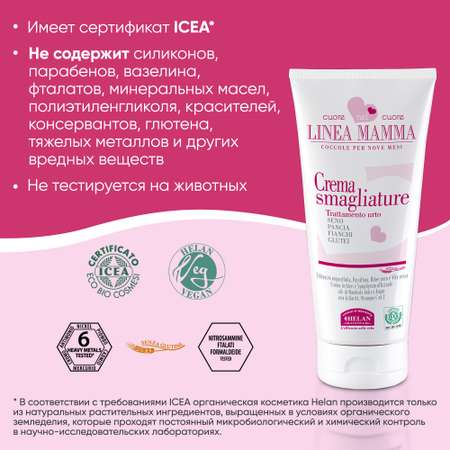 Крем от растяжек Helan органический Linea Mamma - 150 мл