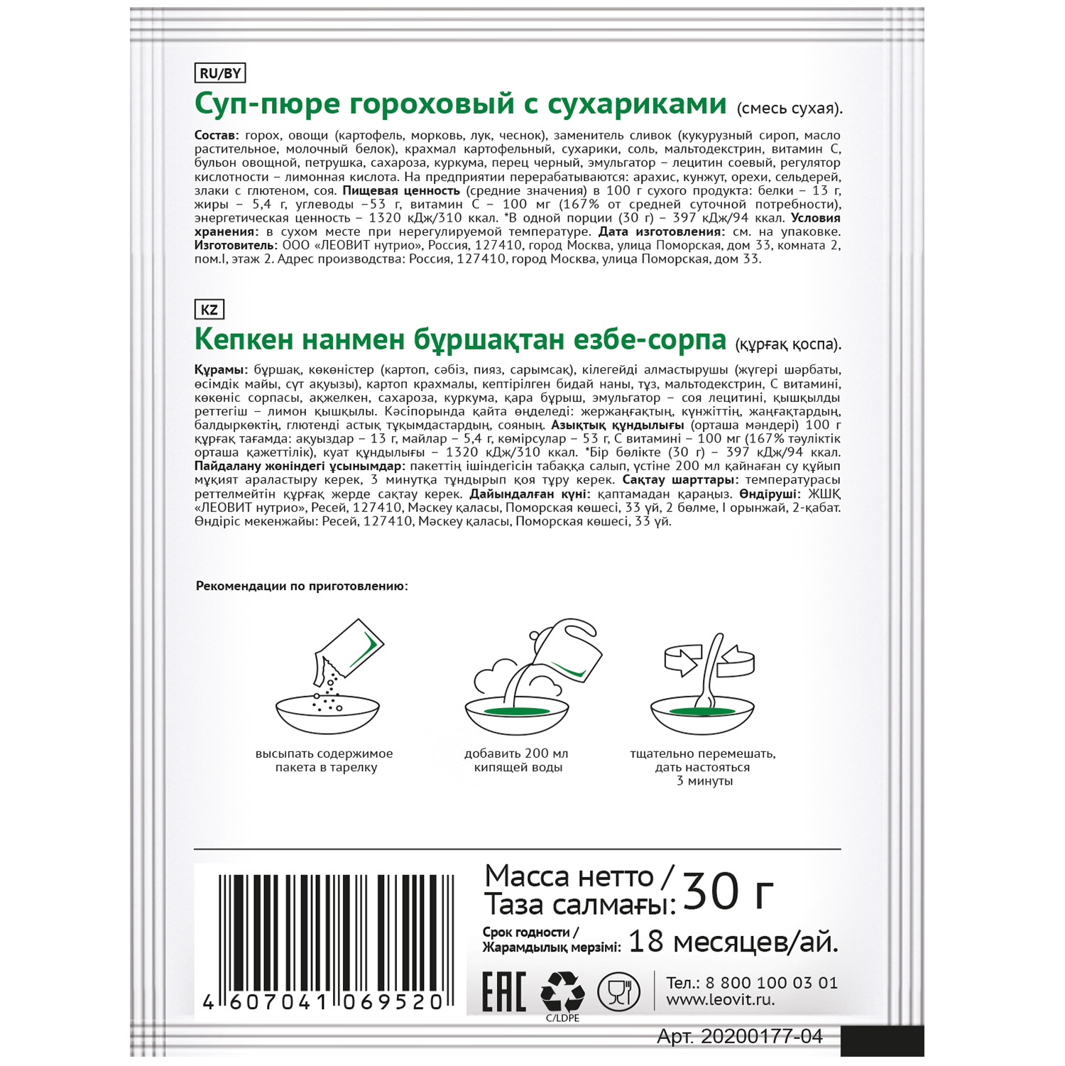 Суп-пюре Леовит Худеем за неделю гороховый с сухариками 30г - фото 2