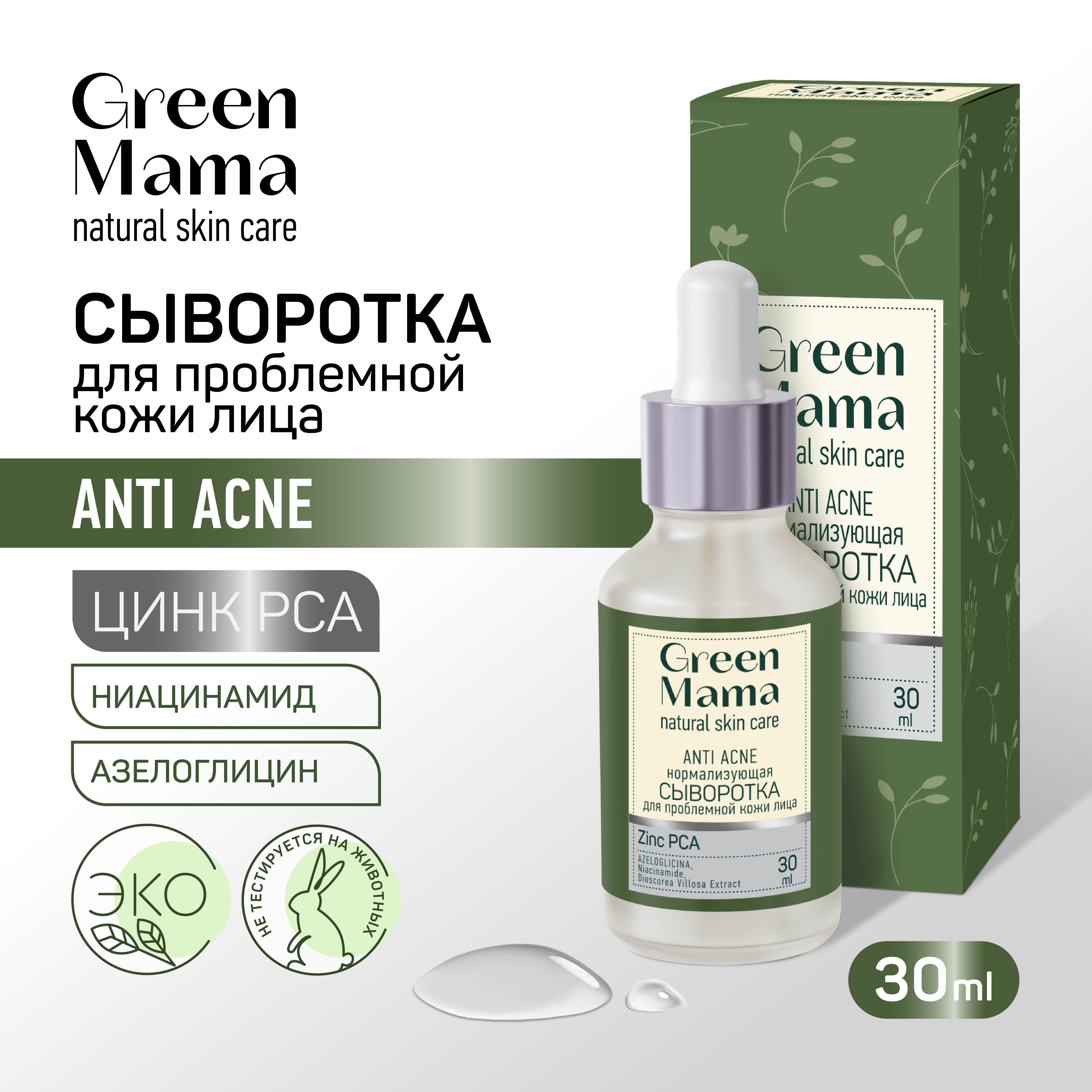 Сыворотка для лица Green Mama нормализующая Anti acne для проблемной кожи 30 мл - фото 2