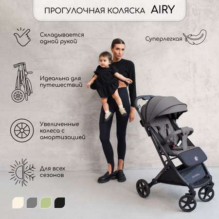 Коляска прогулочная Amarobaby Airy